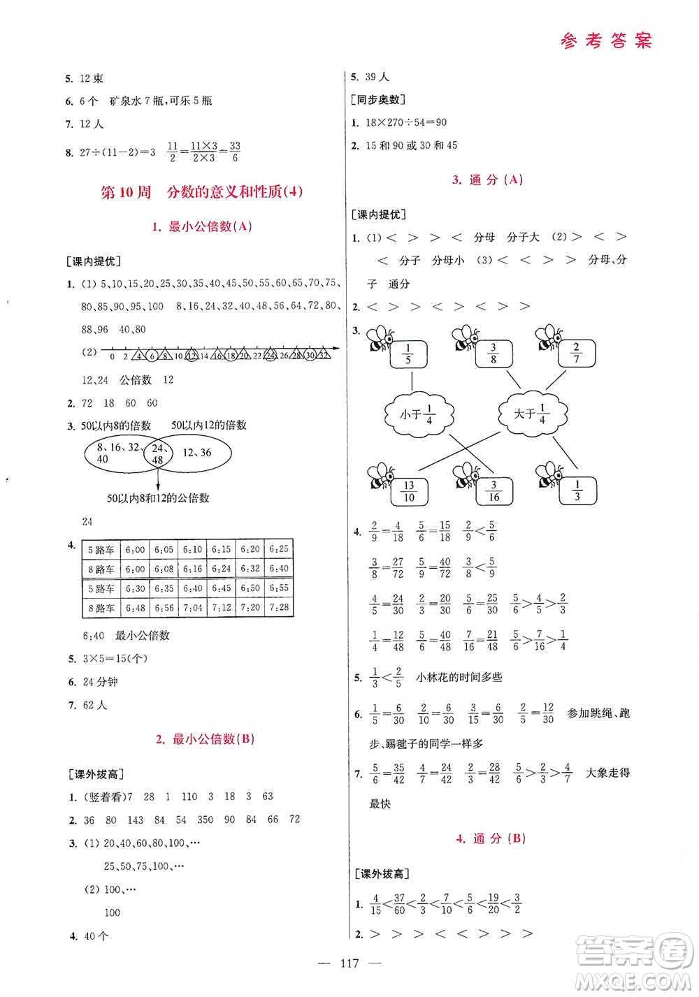 江蘇鳳凰美術(shù)出版社2021超能學(xué)典小學(xué)數(shù)學(xué)從課本到奧數(shù)同步練五年級下冊人教版參考答案