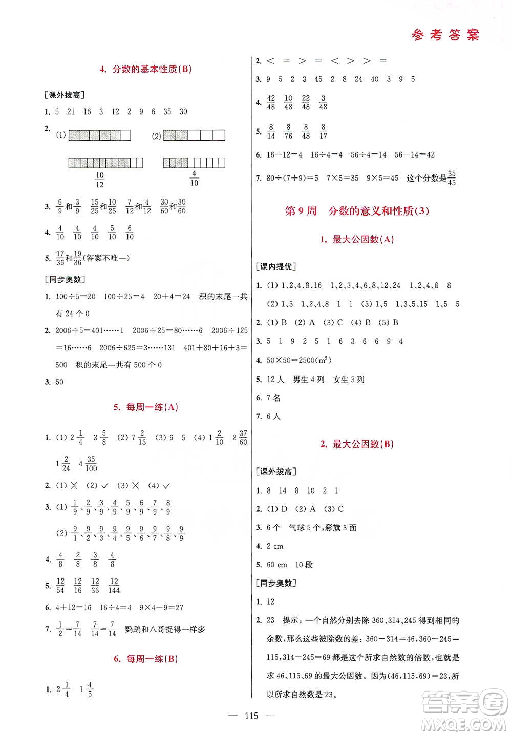 江蘇鳳凰美術(shù)出版社2021超能學(xué)典小學(xué)數(shù)學(xué)從課本到奧數(shù)同步練五年級下冊人教版參考答案