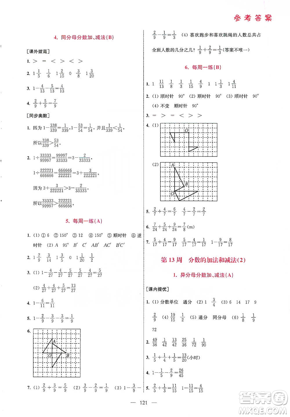 江蘇鳳凰美術(shù)出版社2021超能學(xué)典小學(xué)數(shù)學(xué)從課本到奧數(shù)同步練五年級下冊人教版參考答案
