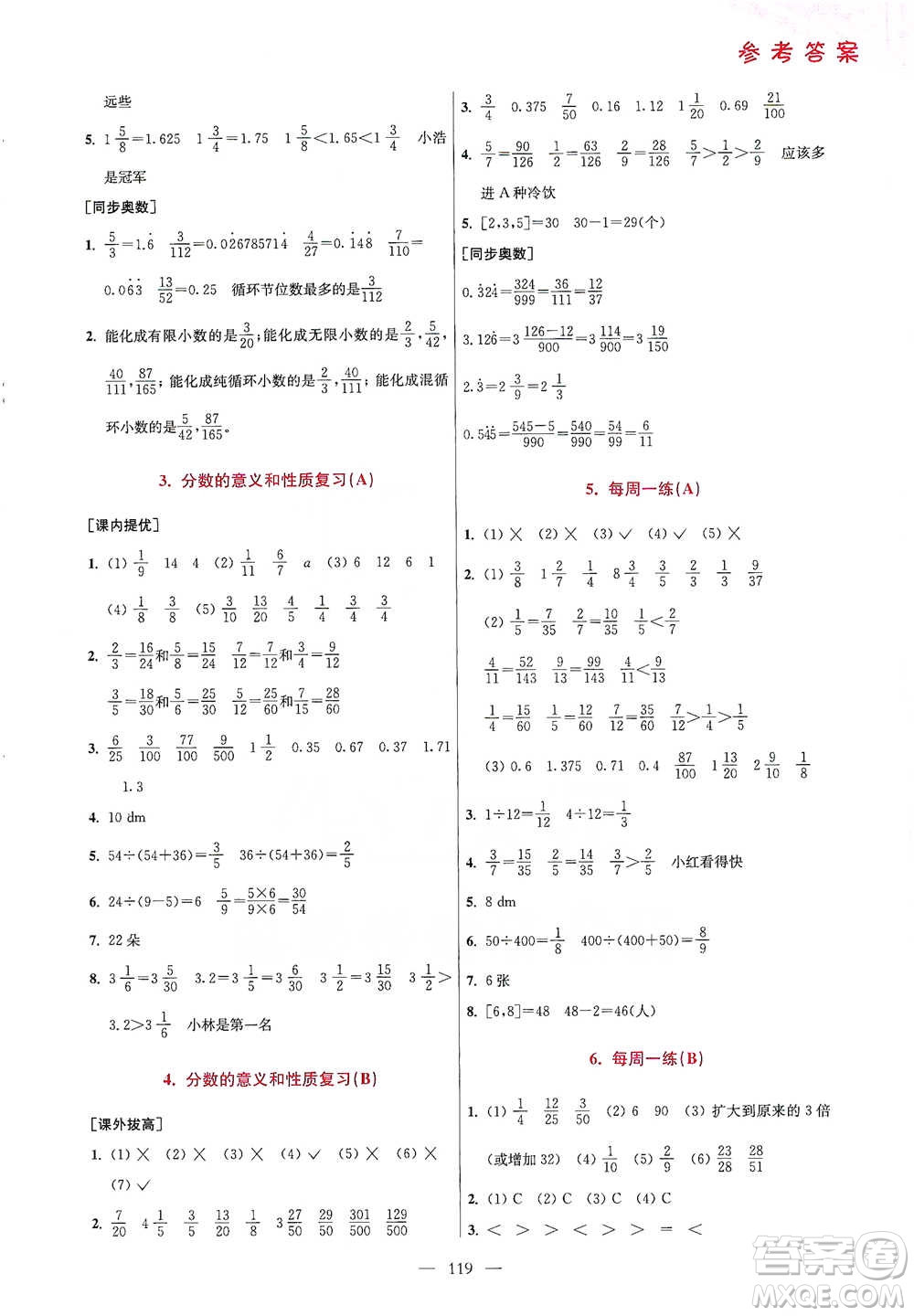 江蘇鳳凰美術(shù)出版社2021超能學(xué)典小學(xué)數(shù)學(xué)從課本到奧數(shù)同步練五年級下冊人教版參考答案