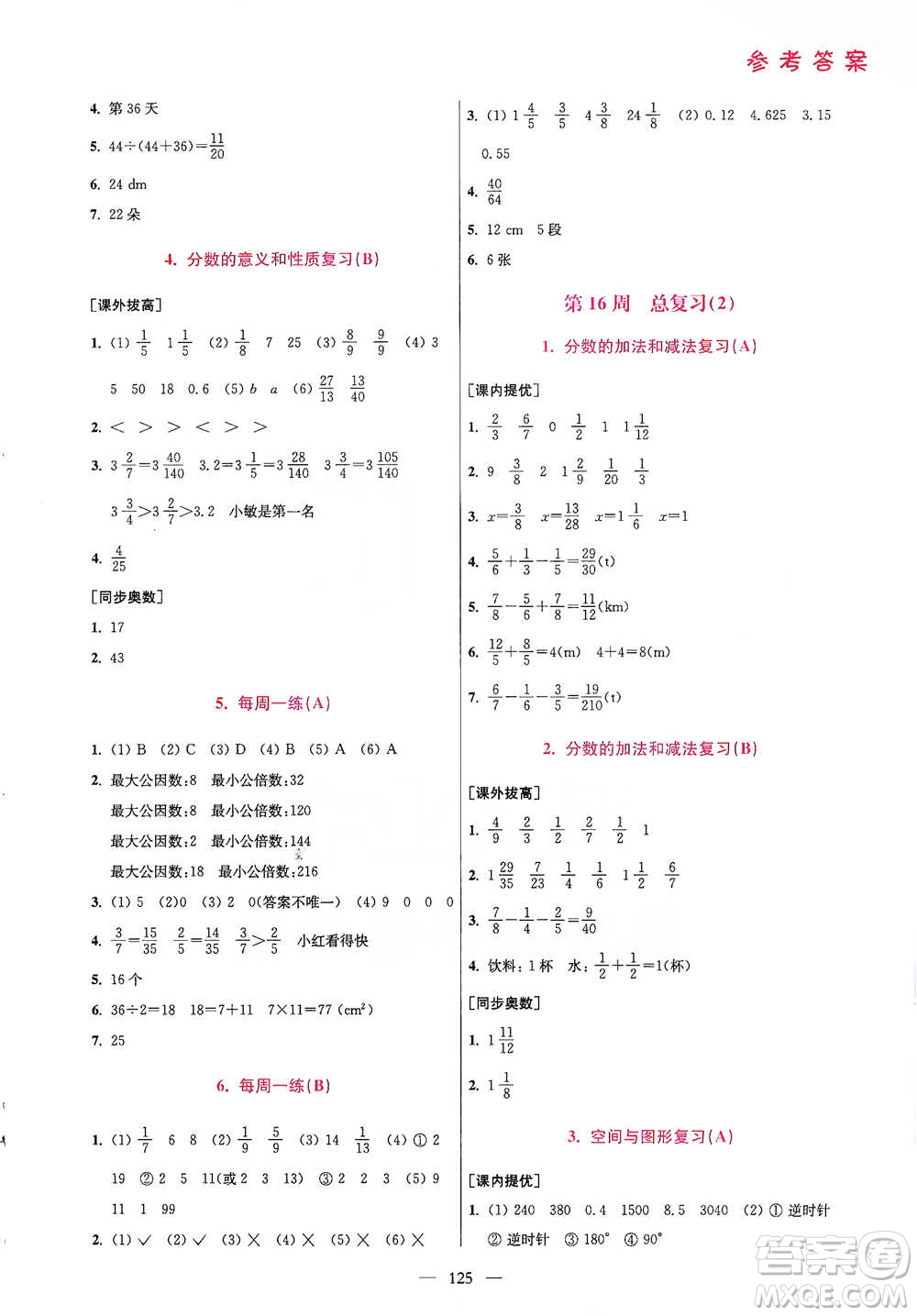 江蘇鳳凰美術(shù)出版社2021超能學(xué)典小學(xué)數(shù)學(xué)從課本到奧數(shù)同步練五年級下冊人教版參考答案