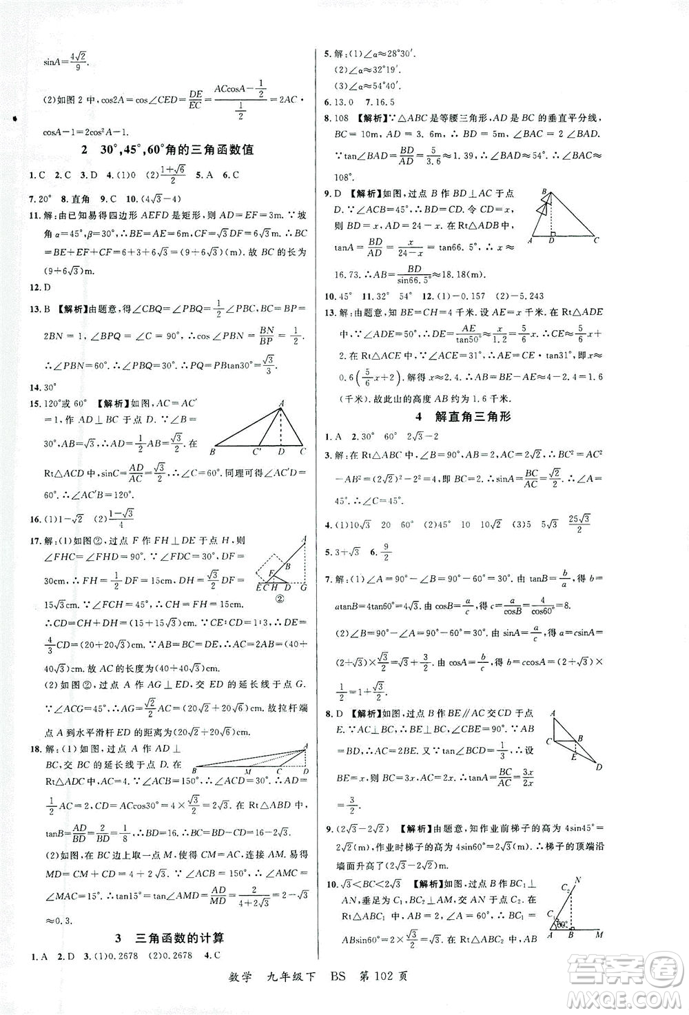 延邊大學(xué)出版社2021一線課堂九年級數(shù)學(xué)下冊北師大版答案