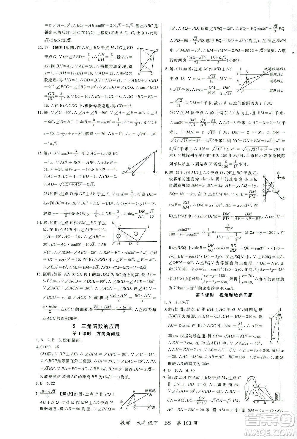 延邊大學(xué)出版社2021一線課堂九年級數(shù)學(xué)下冊北師大版答案