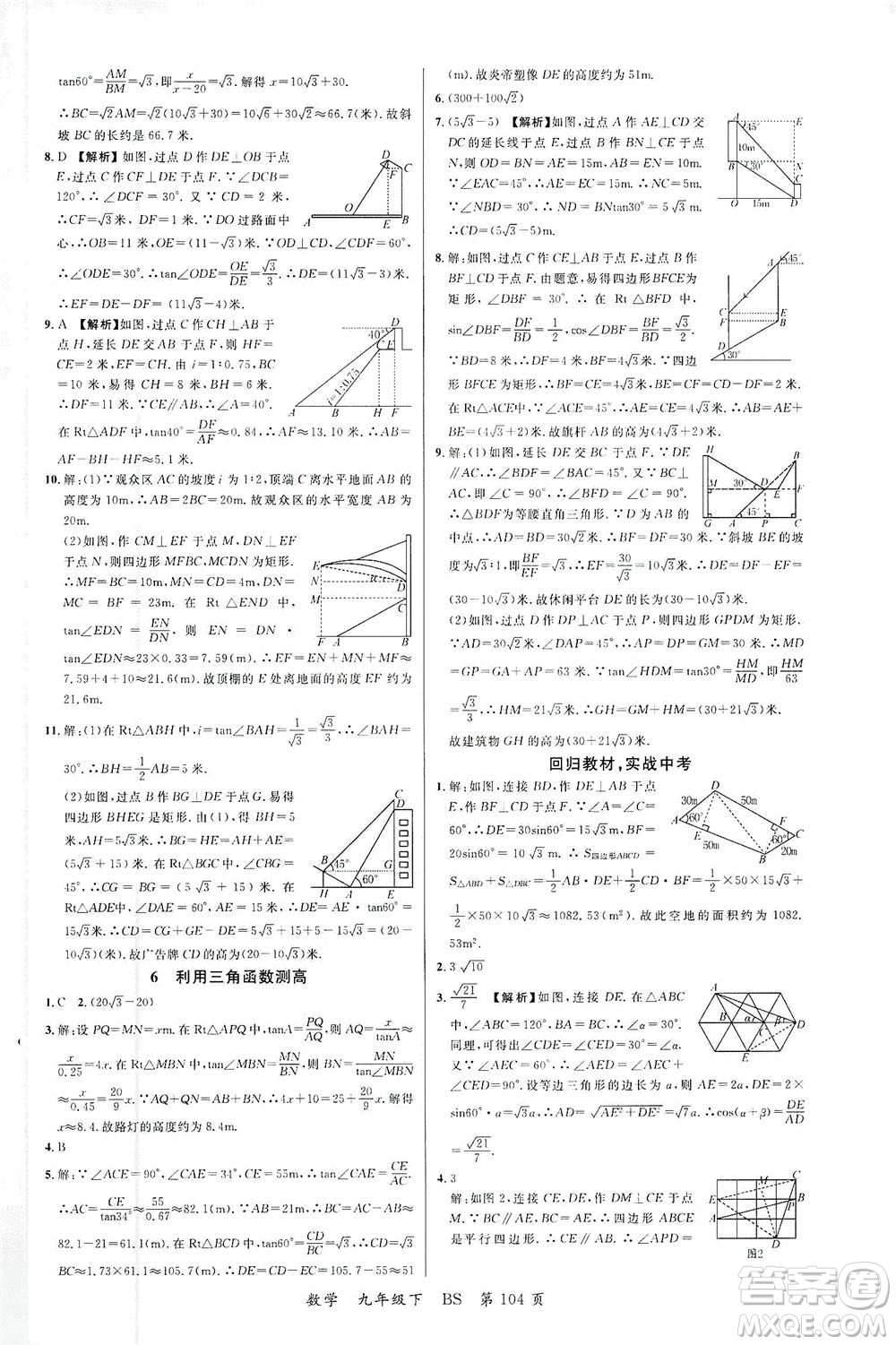 延邊大學(xué)出版社2021一線課堂九年級數(shù)學(xué)下冊北師大版答案