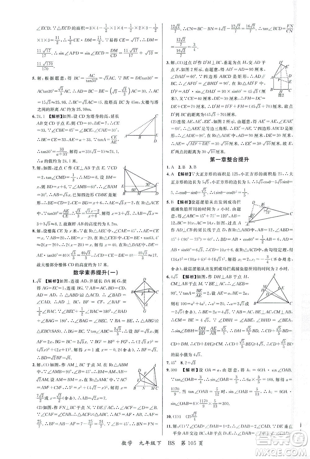 延邊大學(xué)出版社2021一線課堂九年級數(shù)學(xué)下冊北師大版答案