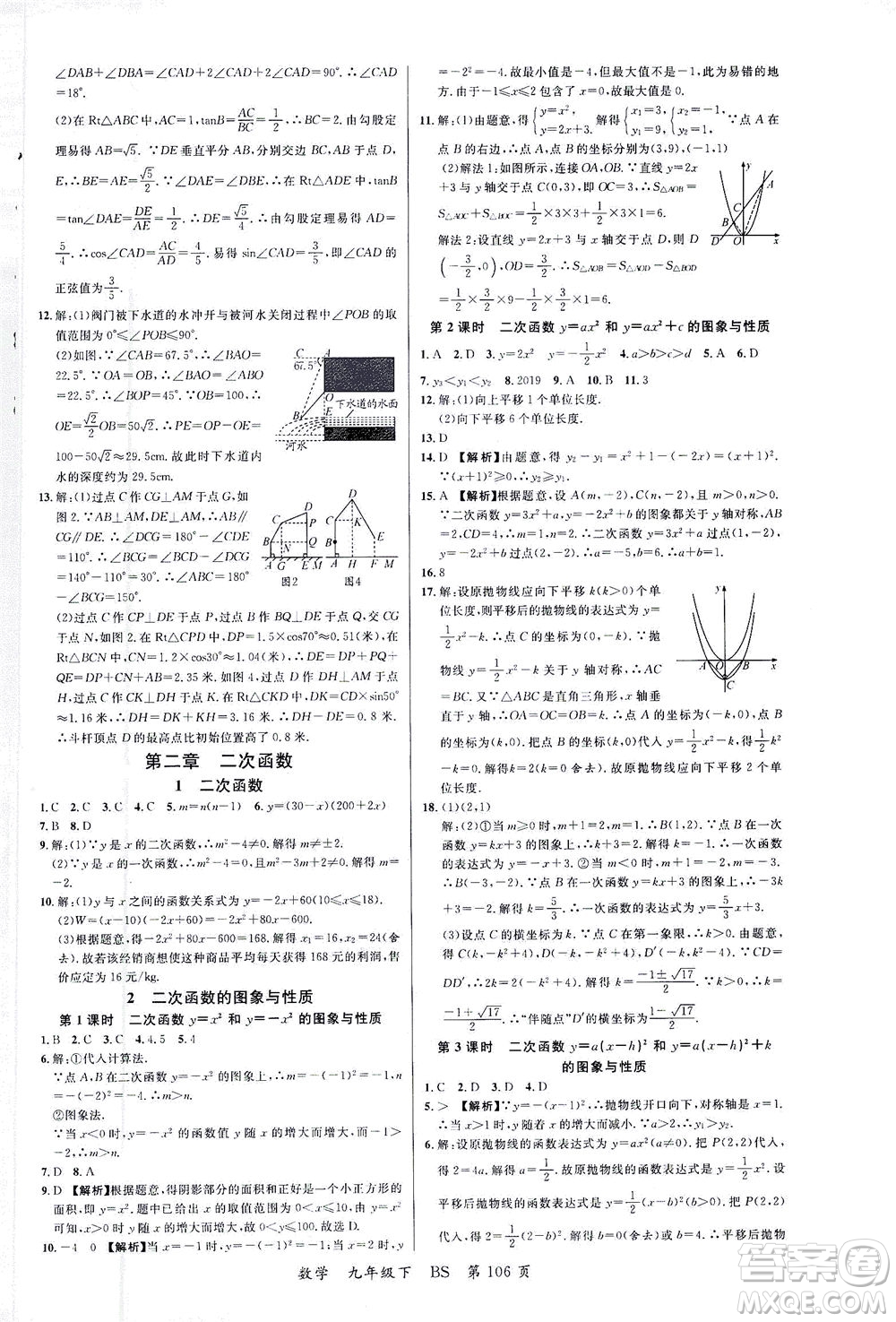 延邊大學(xué)出版社2021一線課堂九年級數(shù)學(xué)下冊北師大版答案