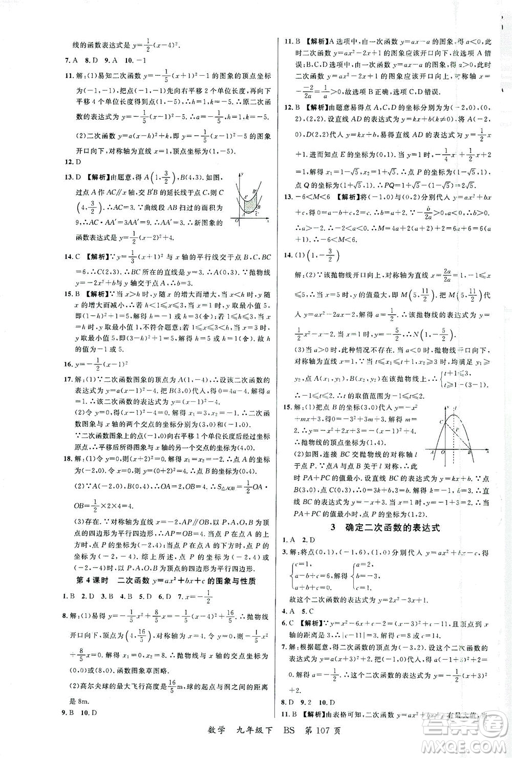 延邊大學(xué)出版社2021一線課堂九年級數(shù)學(xué)下冊北師大版答案