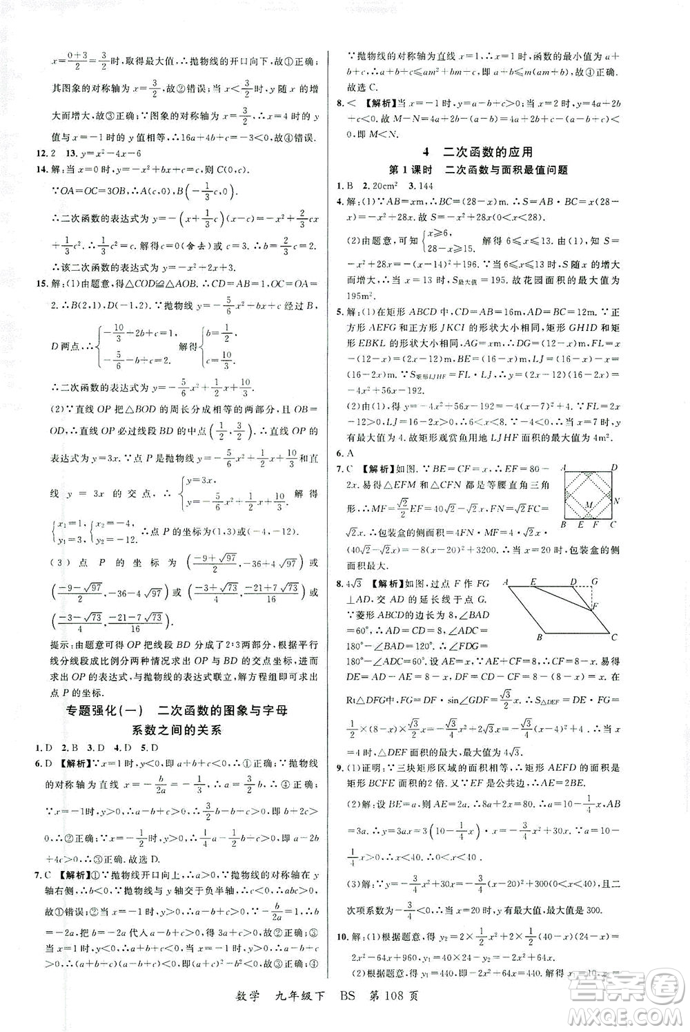 延邊大學(xué)出版社2021一線課堂九年級數(shù)學(xué)下冊北師大版答案