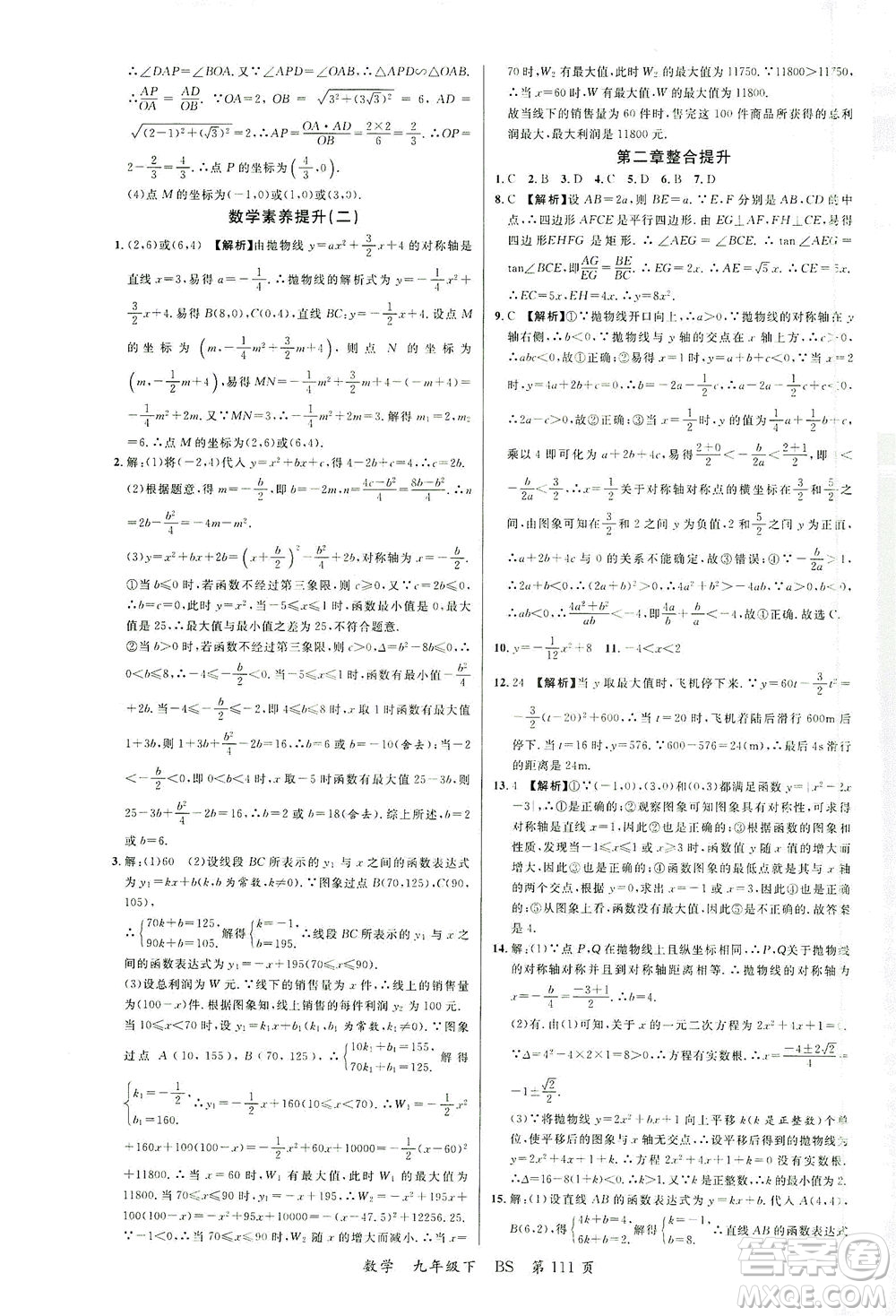 延邊大學(xué)出版社2021一線課堂九年級數(shù)學(xué)下冊北師大版答案