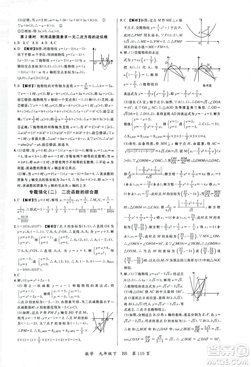 延邊大學(xué)出版社2021一線課堂九年級數(shù)學(xué)下冊北師大版答案