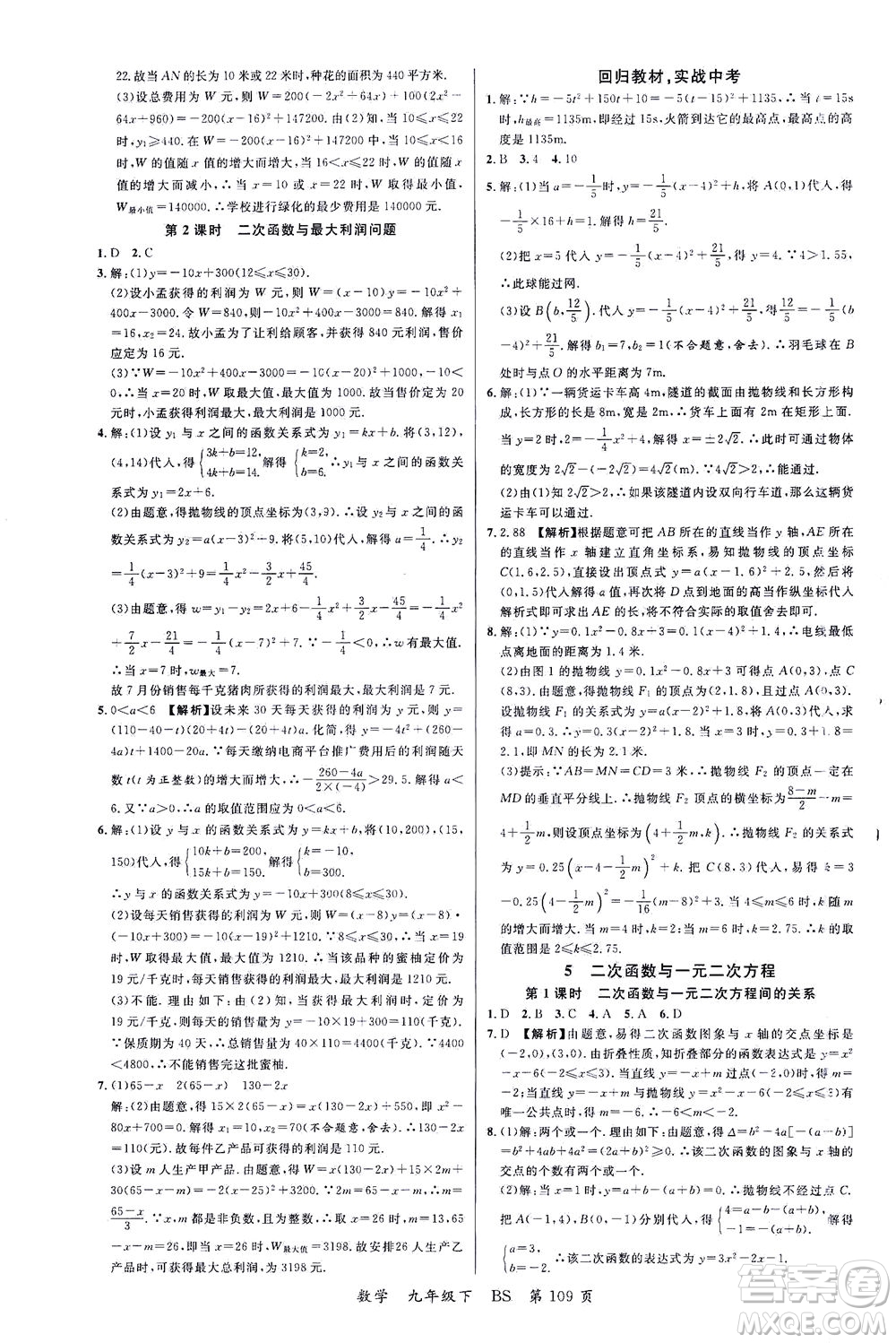 延邊大學(xué)出版社2021一線課堂九年級數(shù)學(xué)下冊北師大版答案