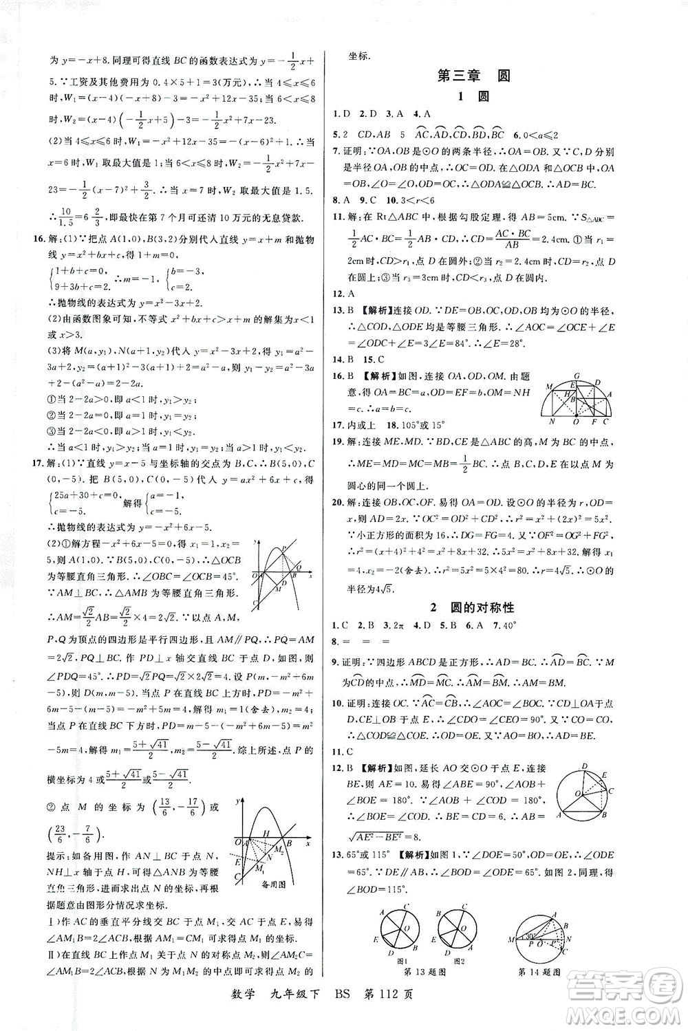 延邊大學(xué)出版社2021一線課堂九年級數(shù)學(xué)下冊北師大版答案