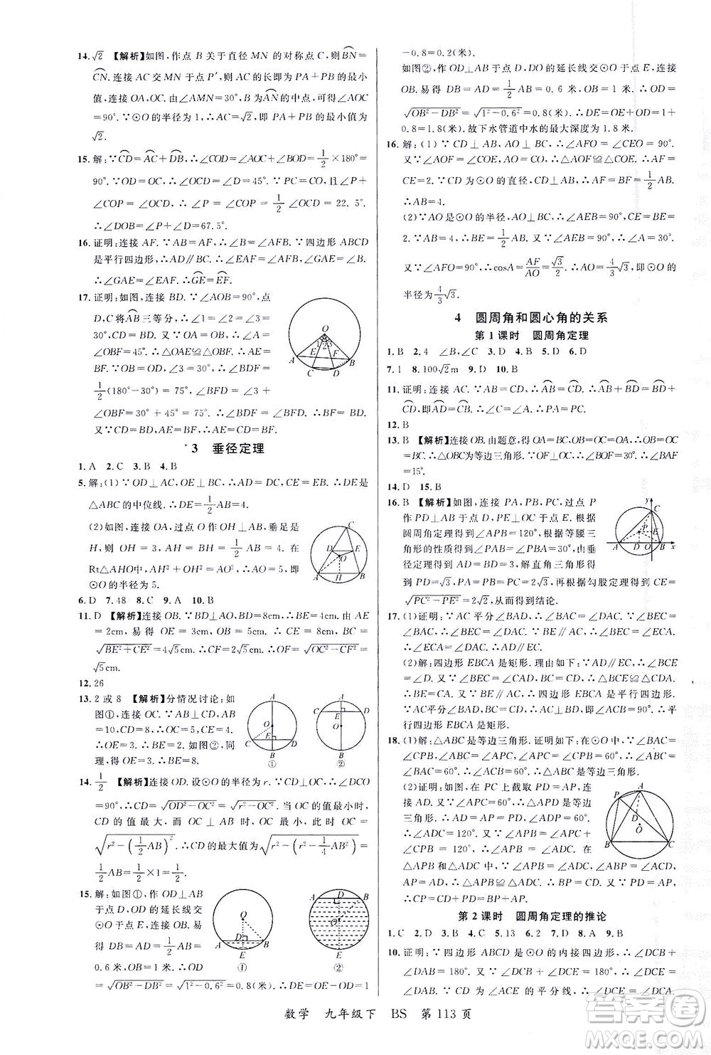 延邊大學(xué)出版社2021一線課堂九年級數(shù)學(xué)下冊北師大版答案