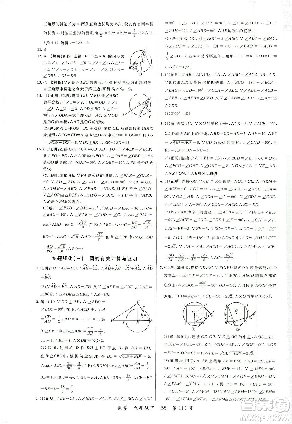 延邊大學(xué)出版社2021一線課堂九年級數(shù)學(xué)下冊北師大版答案