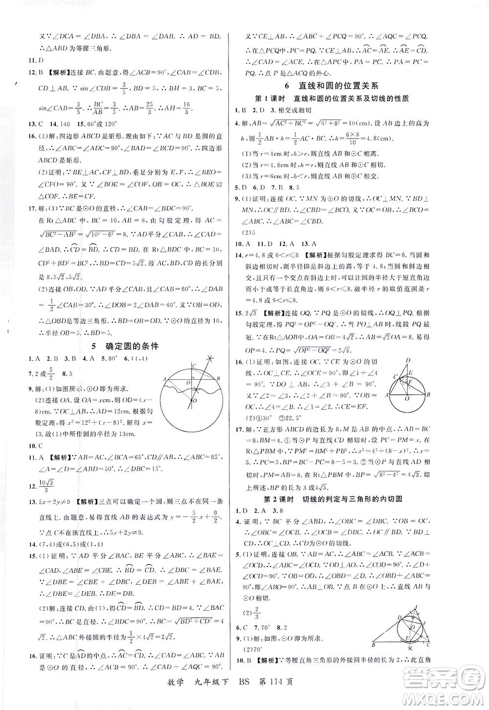 延邊大學(xué)出版社2021一線課堂九年級數(shù)學(xué)下冊北師大版答案