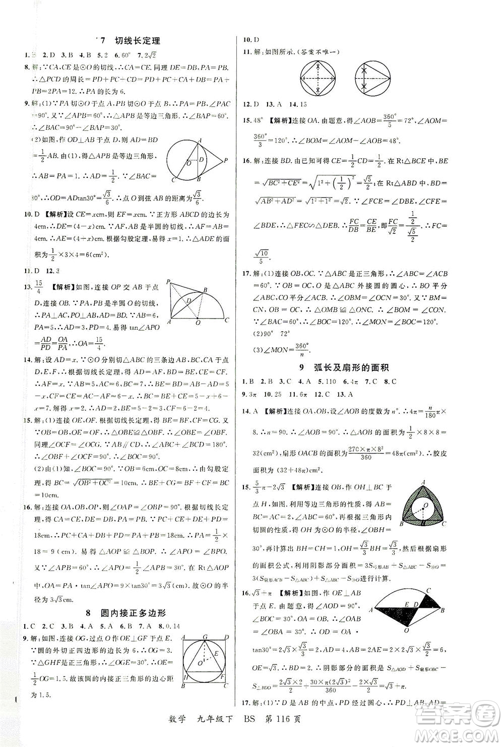 延邊大學(xué)出版社2021一線課堂九年級數(shù)學(xué)下冊北師大版答案