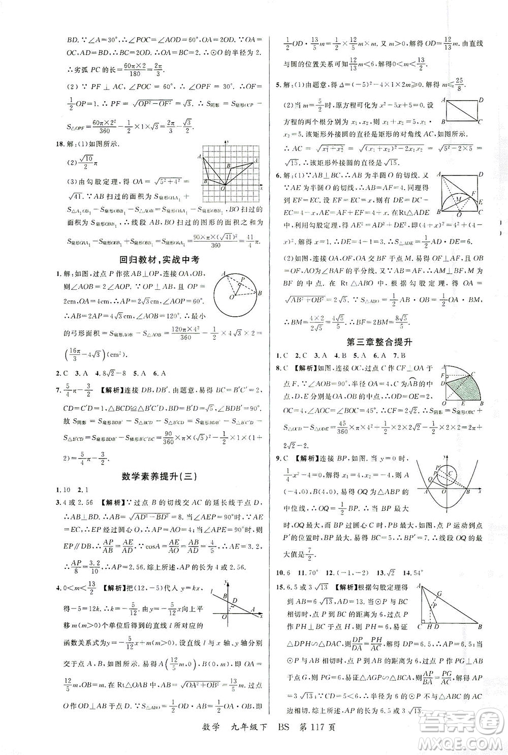 延邊大學(xué)出版社2021一線課堂九年級數(shù)學(xué)下冊北師大版答案