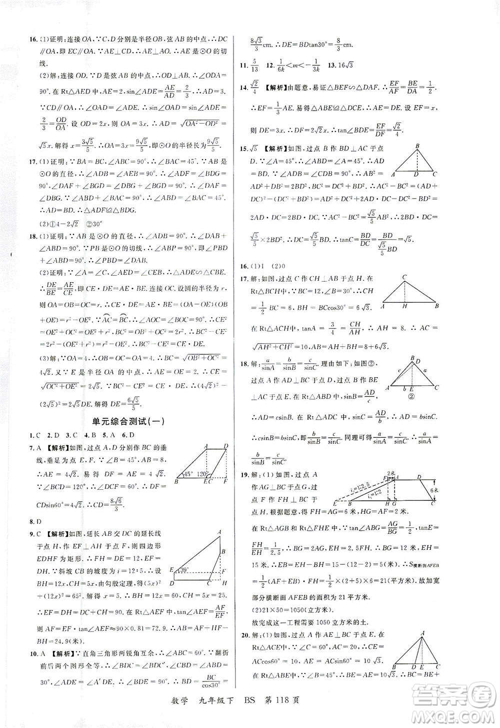 延邊大學(xué)出版社2021一線課堂九年級數(shù)學(xué)下冊北師大版答案