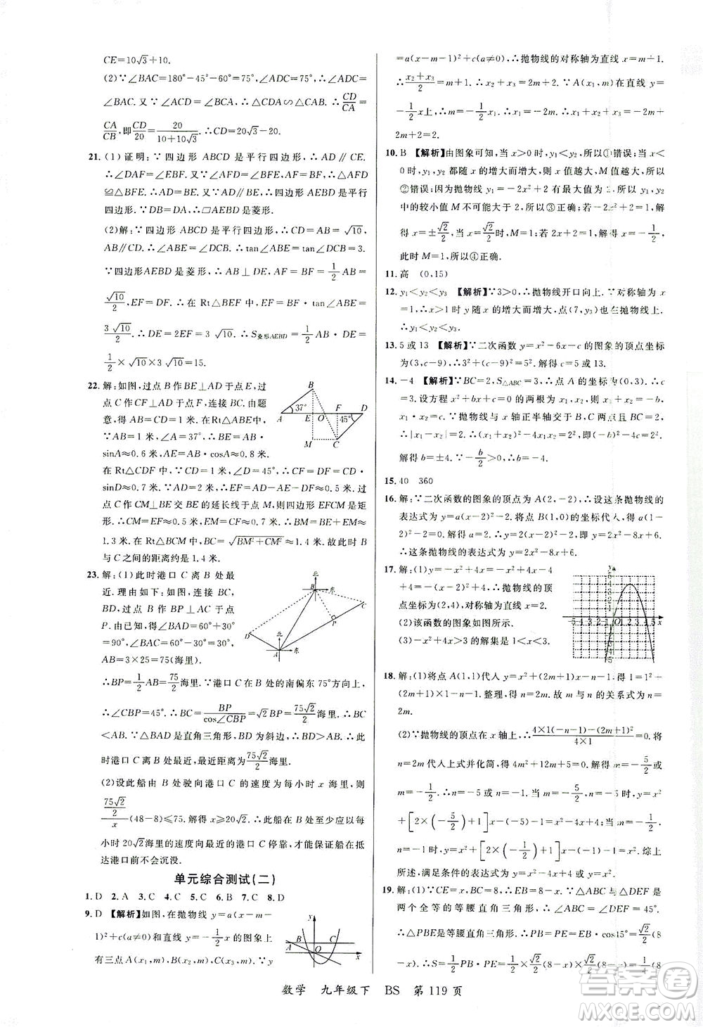 延邊大學(xué)出版社2021一線課堂九年級數(shù)學(xué)下冊北師大版答案