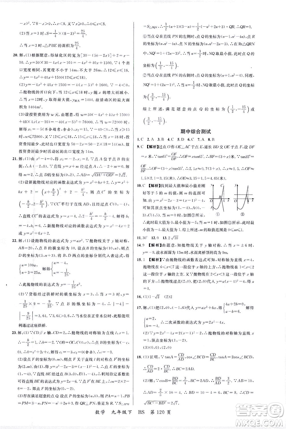 延邊大學(xué)出版社2021一線課堂九年級數(shù)學(xué)下冊北師大版答案