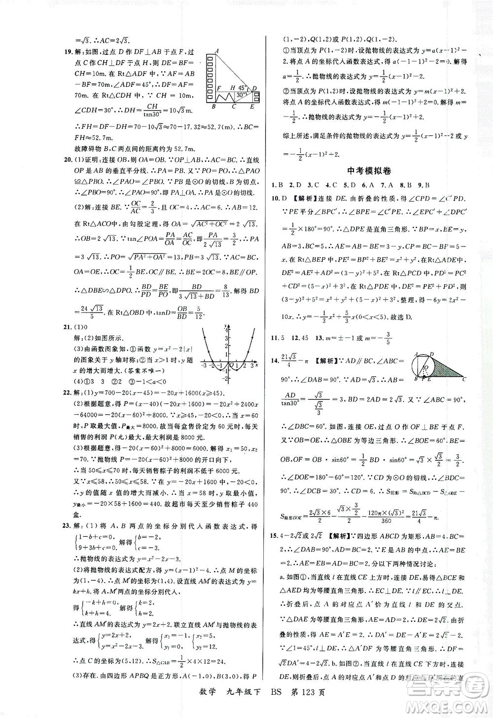 延邊大學(xué)出版社2021一線課堂九年級數(shù)學(xué)下冊北師大版答案