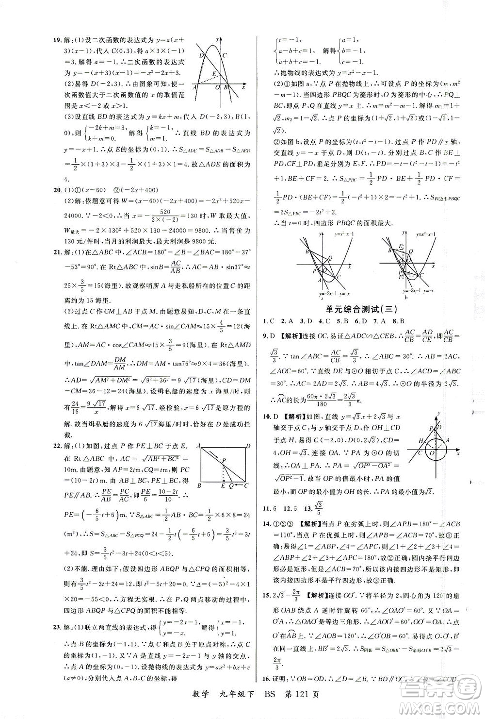 延邊大學(xué)出版社2021一線課堂九年級數(shù)學(xué)下冊北師大版答案