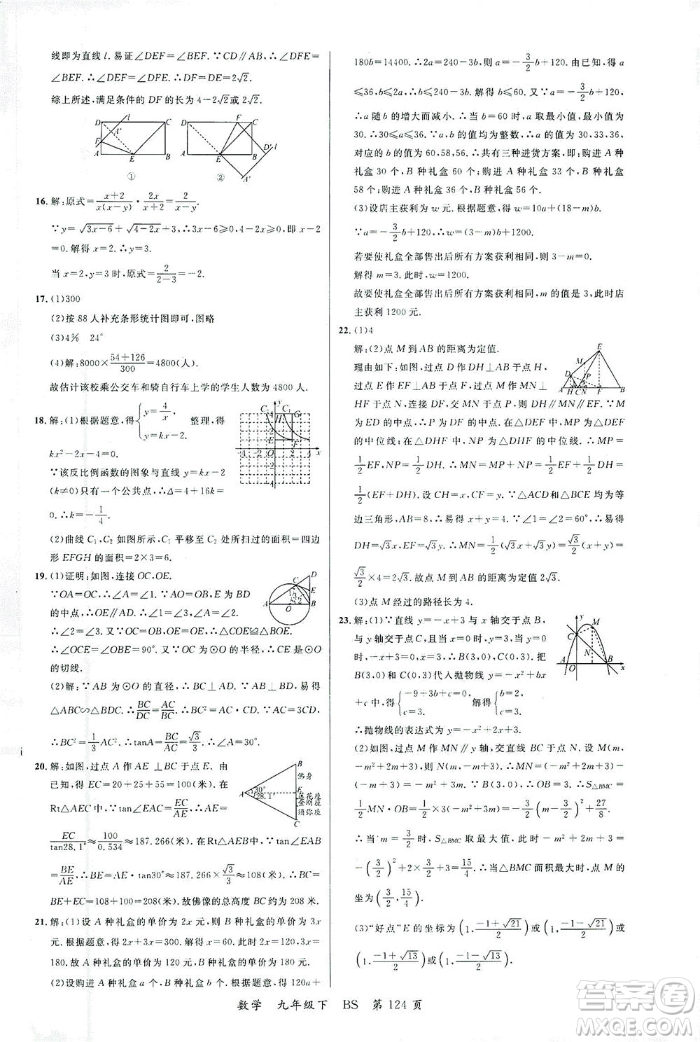 延邊大學(xué)出版社2021一線課堂九年級數(shù)學(xué)下冊北師大版答案