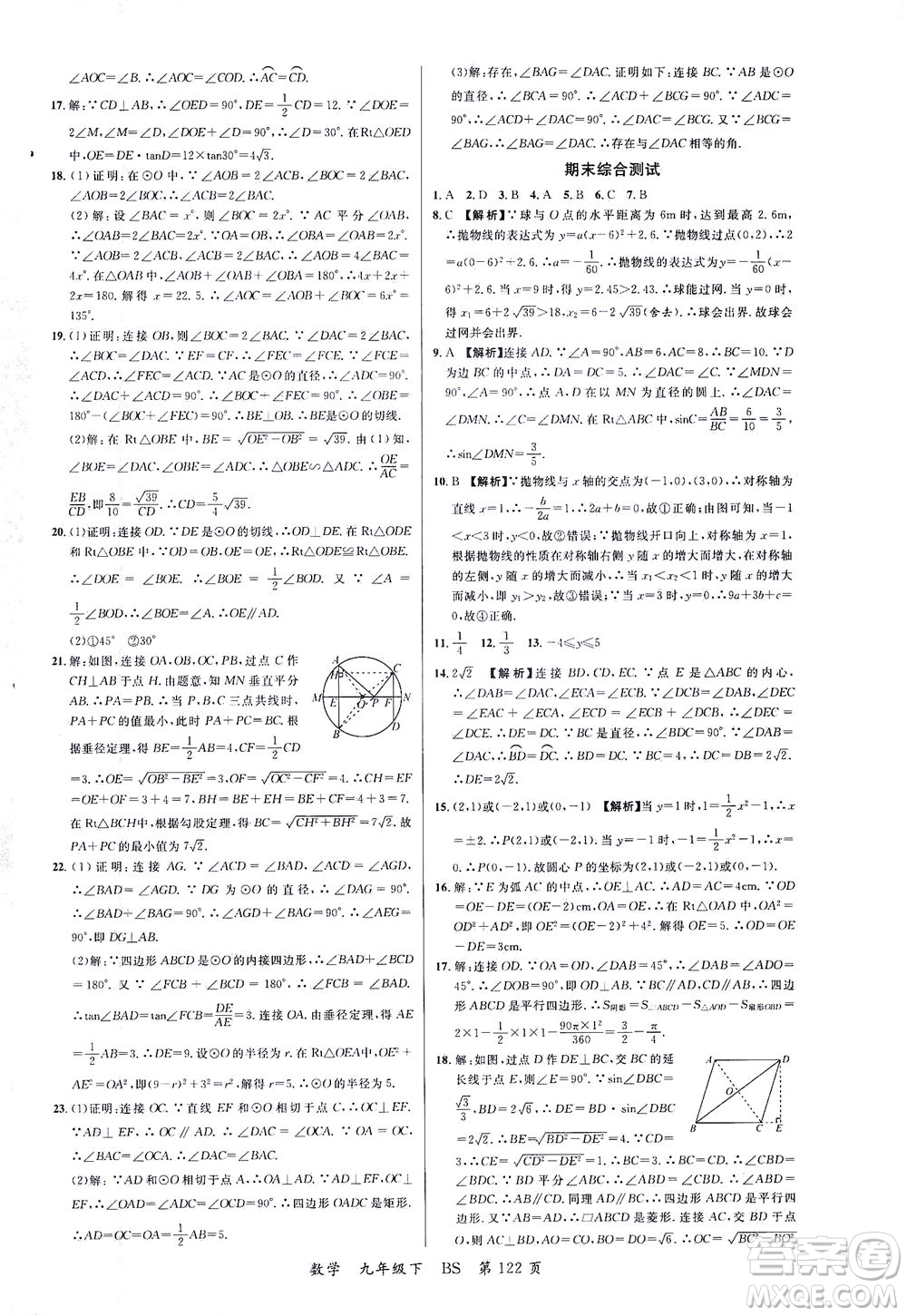 延邊大學(xué)出版社2021一線課堂九年級數(shù)學(xué)下冊北師大版答案