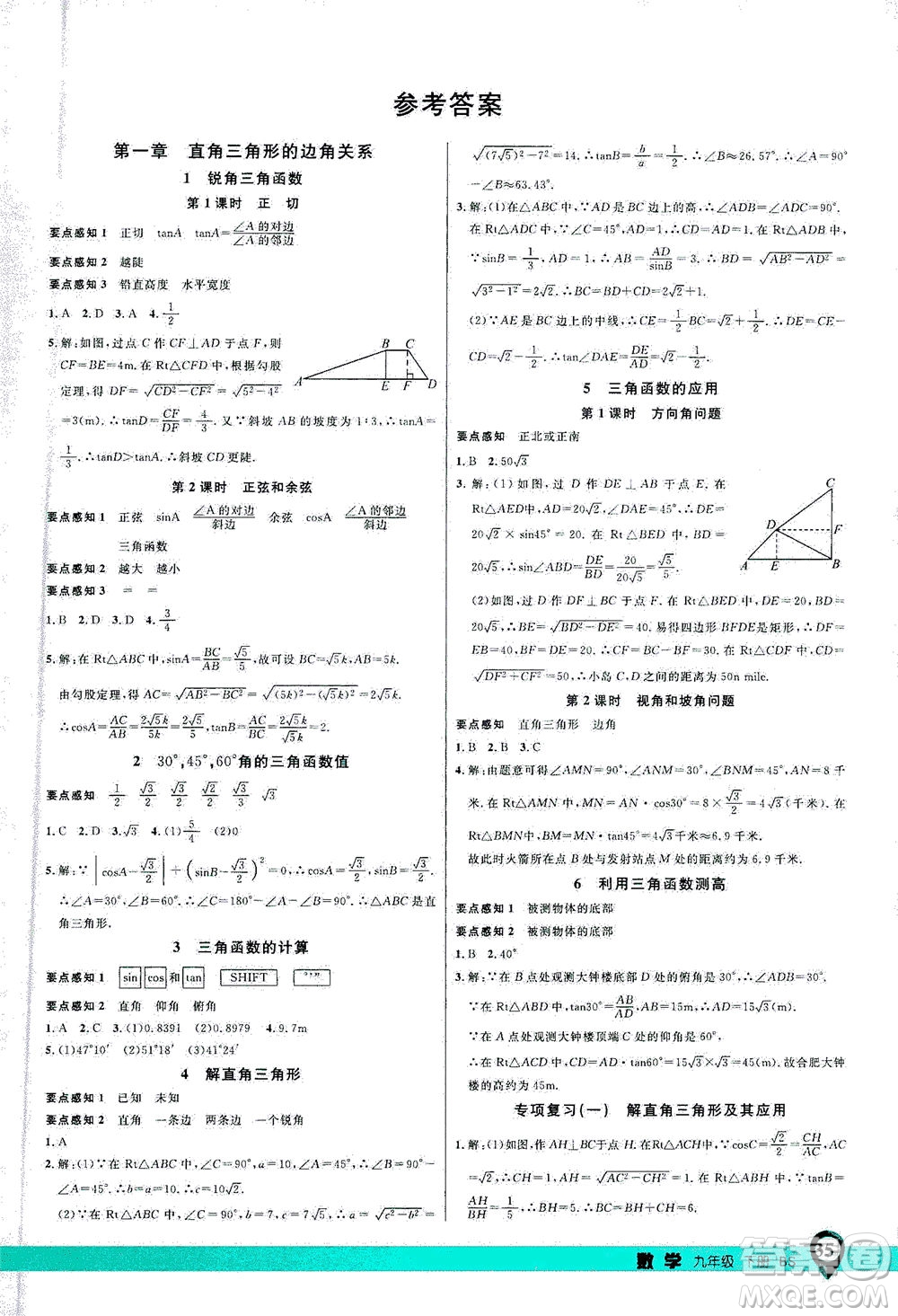 延邊大學(xué)出版社2021一線課堂九年級數(shù)學(xué)下冊北師大版答案