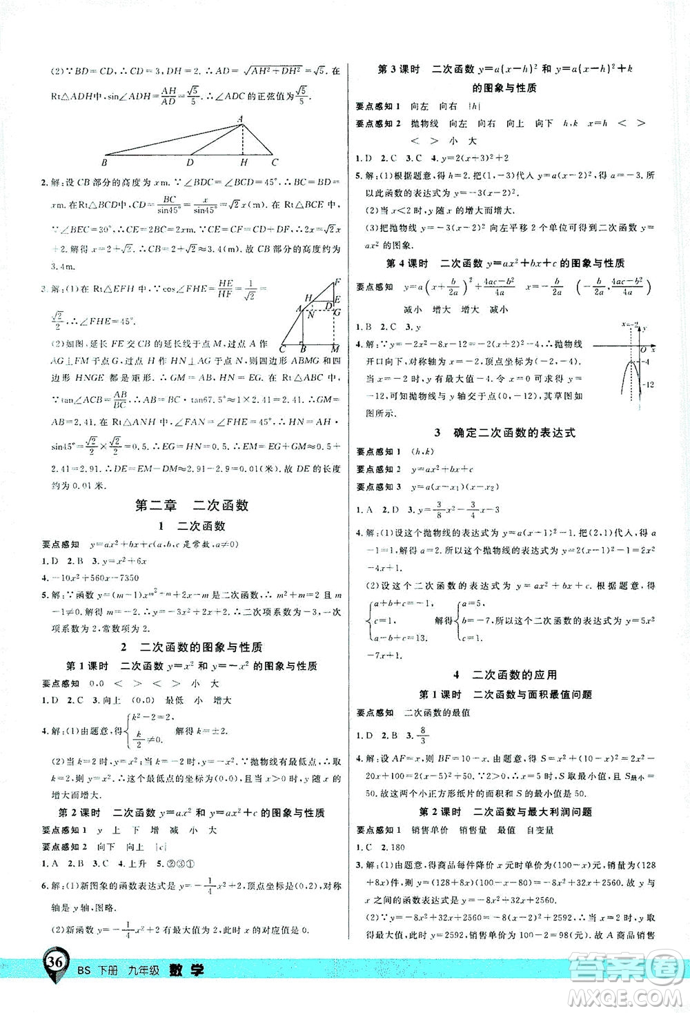 延邊大學(xué)出版社2021一線課堂九年級數(shù)學(xué)下冊北師大版答案