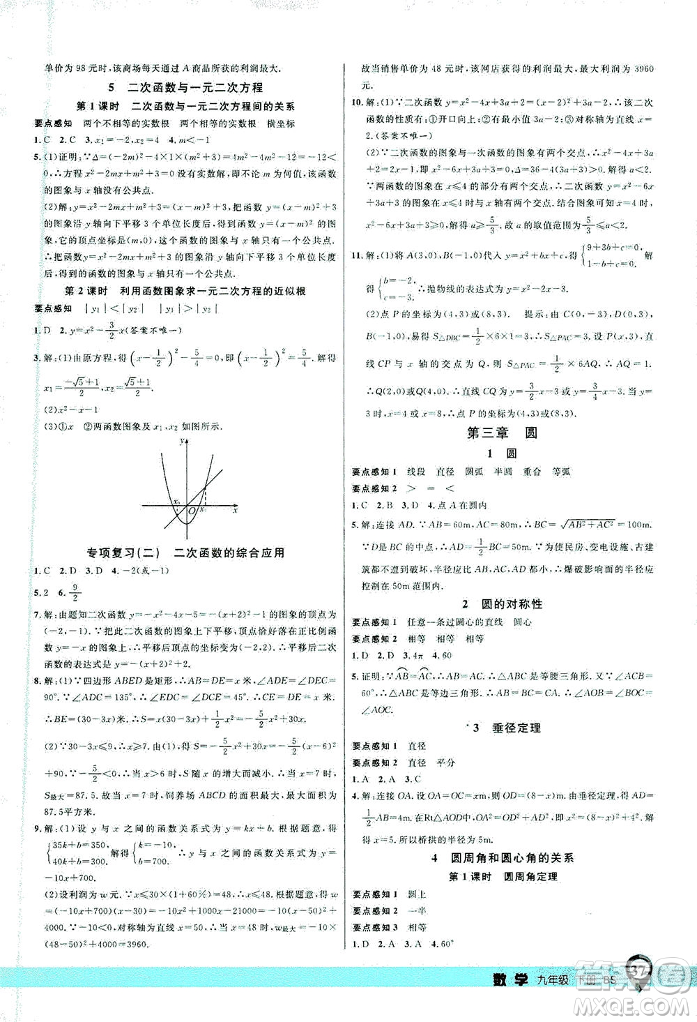 延邊大學(xué)出版社2021一線課堂九年級數(shù)學(xué)下冊北師大版答案