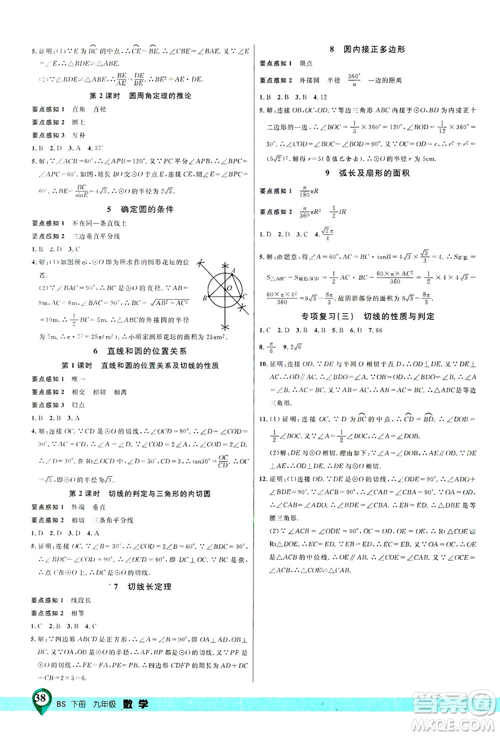 延邊大學(xué)出版社2021一線課堂九年級數(shù)學(xué)下冊北師大版答案