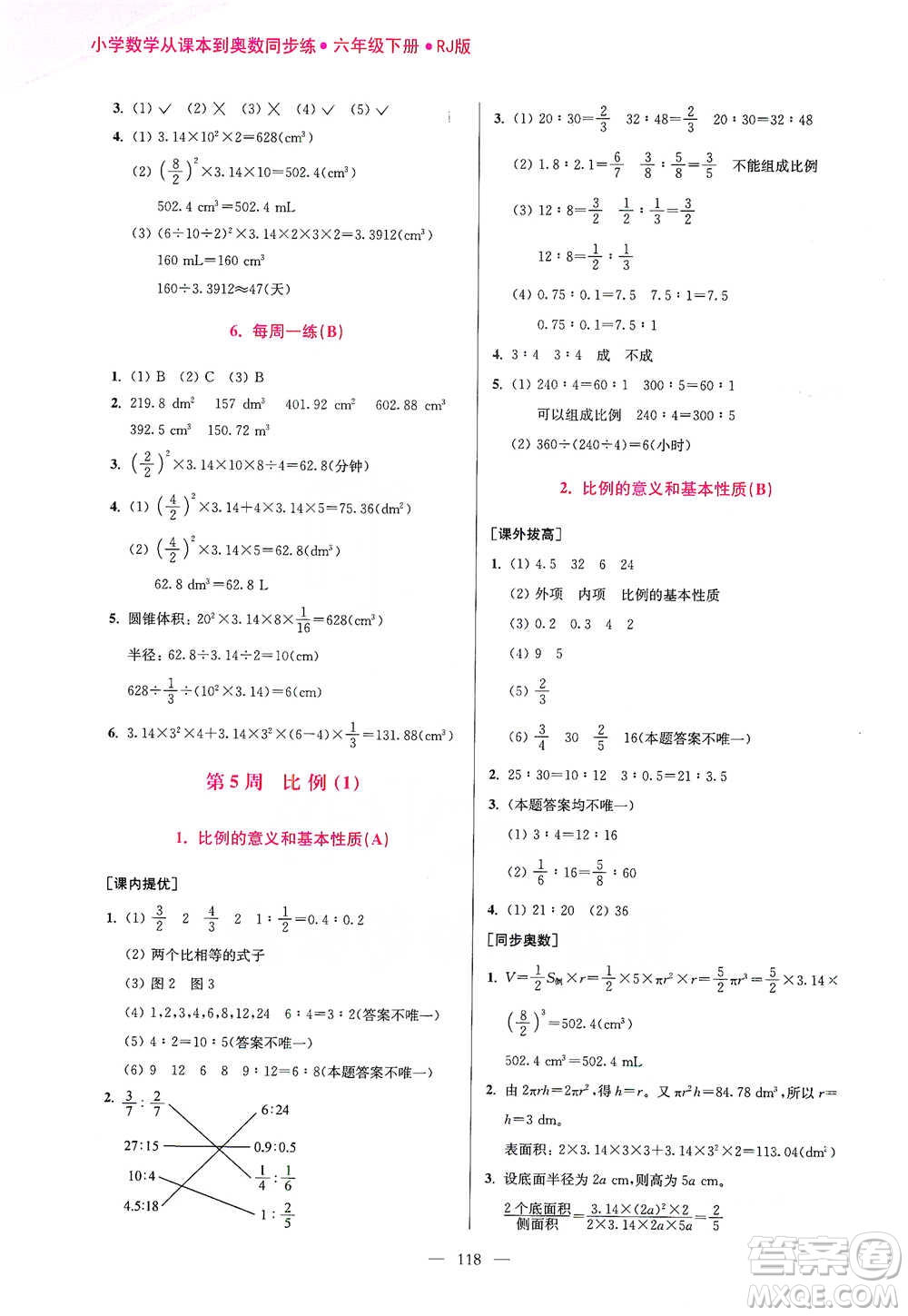 江蘇鳳凰美術(shù)出版社2021超能學(xué)典小學(xué)數(shù)學(xué)從課本到奧數(shù)同步練六年級下冊人教版參考答案