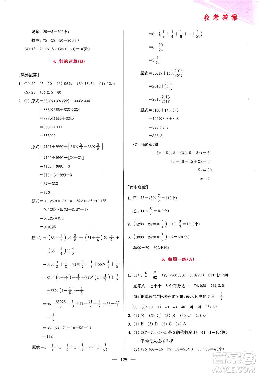 江蘇鳳凰美術(shù)出版社2021超能學(xué)典小學(xué)數(shù)學(xué)從課本到奧數(shù)同步練六年級下冊人教版參考答案