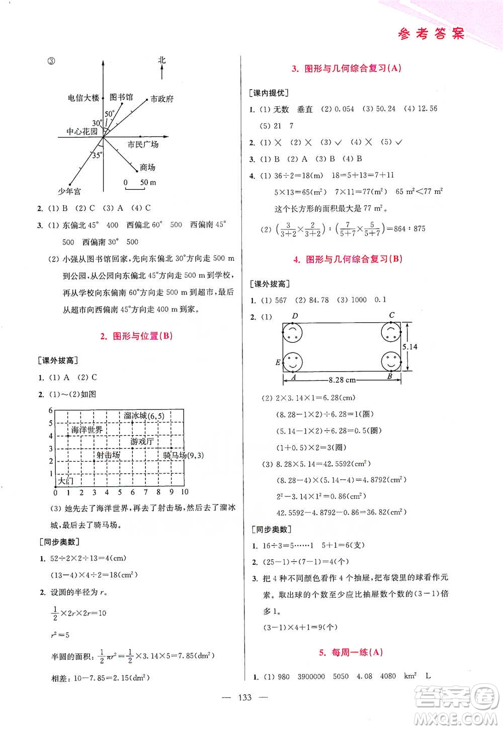 江蘇鳳凰美術(shù)出版社2021超能學(xué)典小學(xué)數(shù)學(xué)從課本到奧數(shù)同步練六年級下冊人教版參考答案