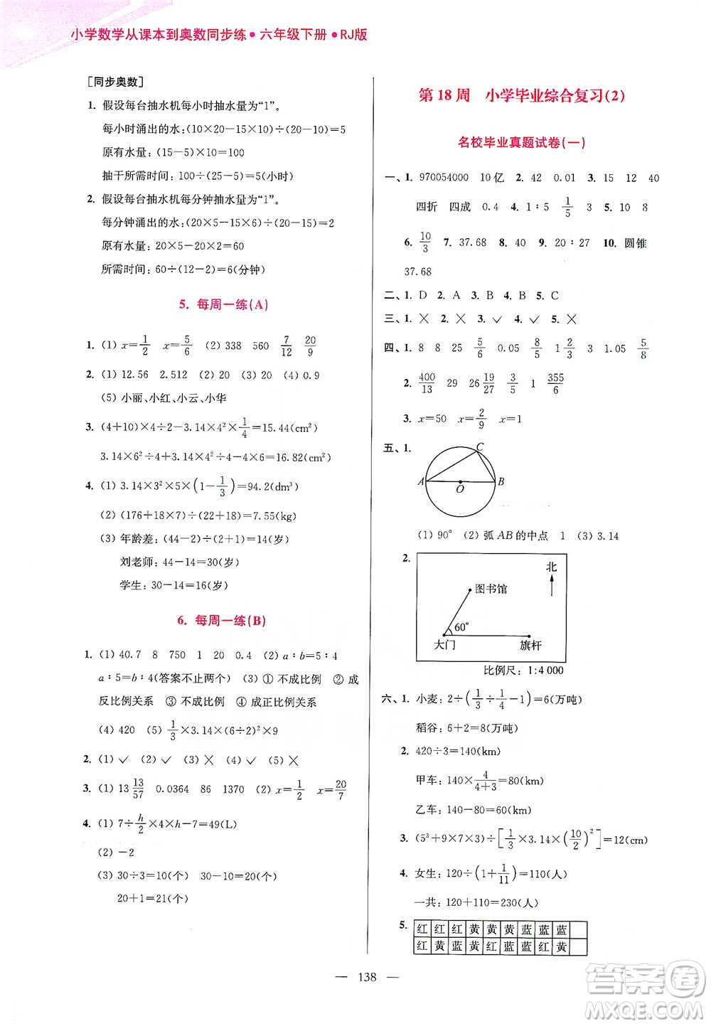 江蘇鳳凰美術(shù)出版社2021超能學(xué)典小學(xué)數(shù)學(xué)從課本到奧數(shù)同步練六年級下冊人教版參考答案