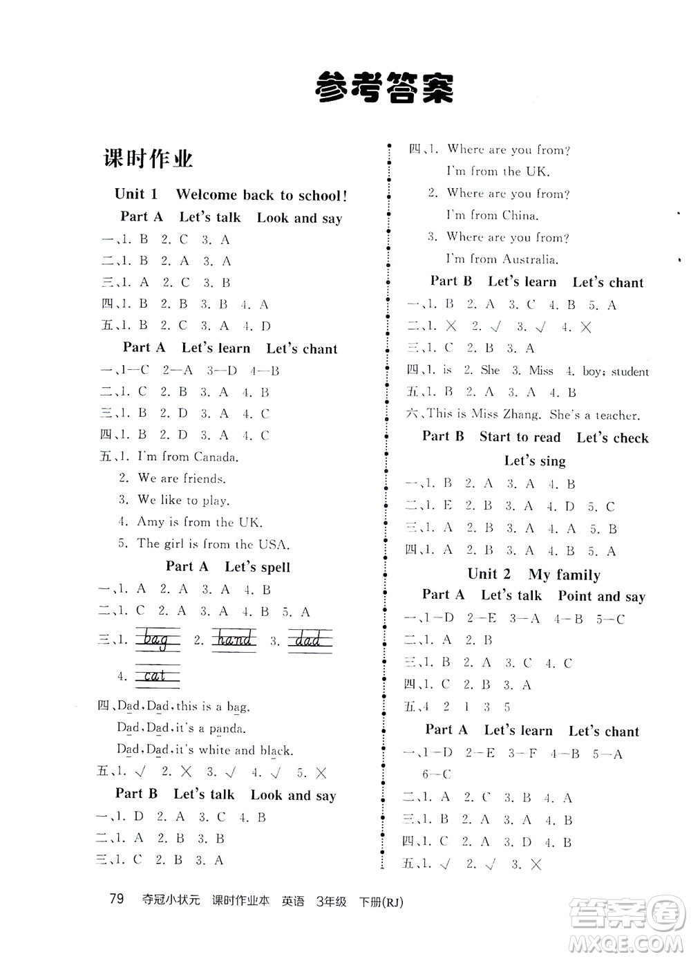 中國地圖出版社2021奪冠小狀元課時作業(yè)本英語三年級下冊RJ人教版答案