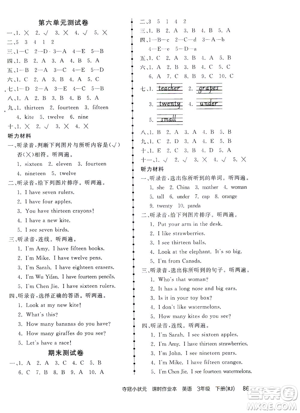 中國地圖出版社2021奪冠小狀元課時作業(yè)本英語三年級下冊RJ人教版答案