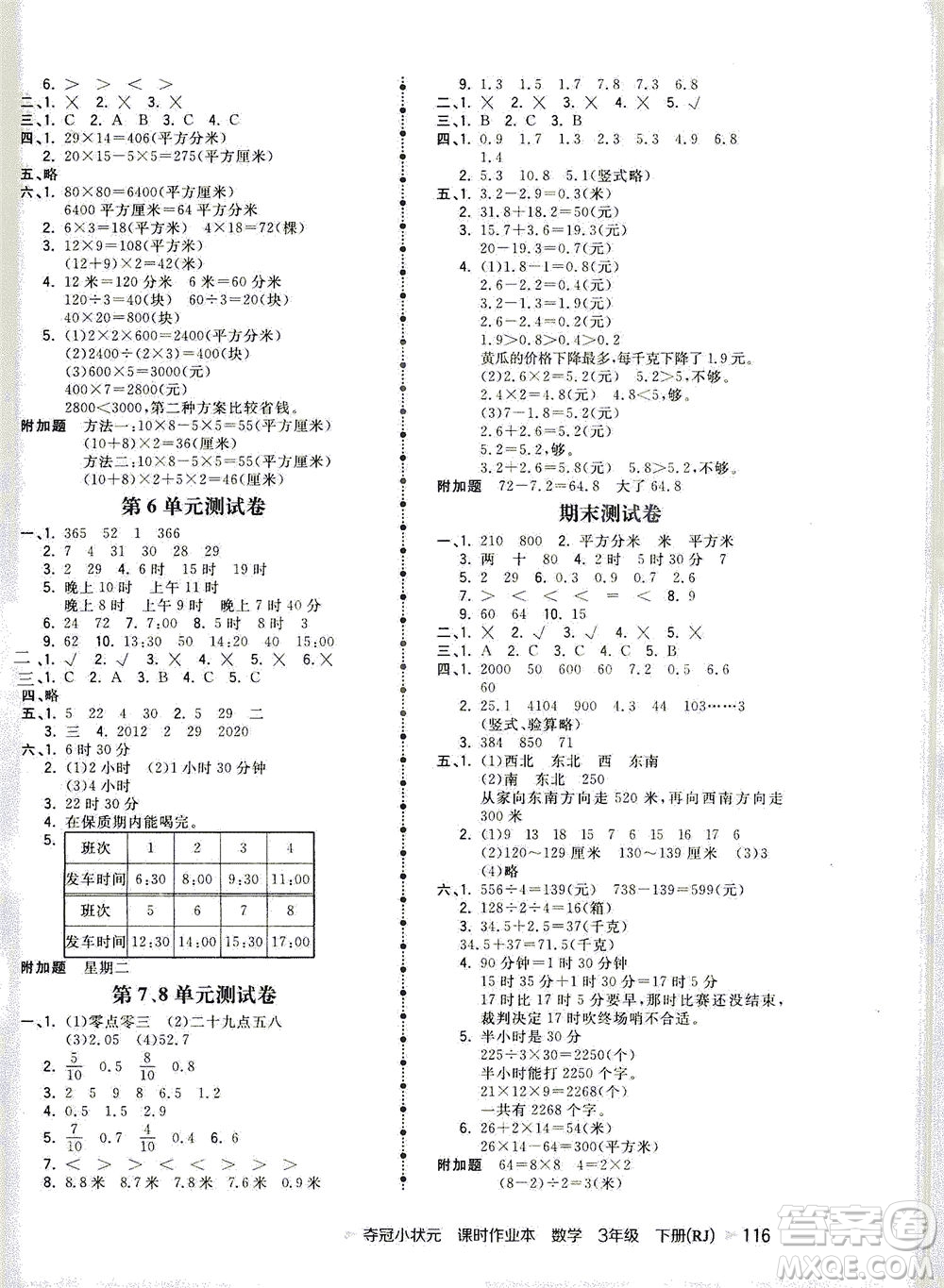 中國地圖出版社2021奪冠小狀元課時作業(yè)本數學三年級下冊RJ人教版答案