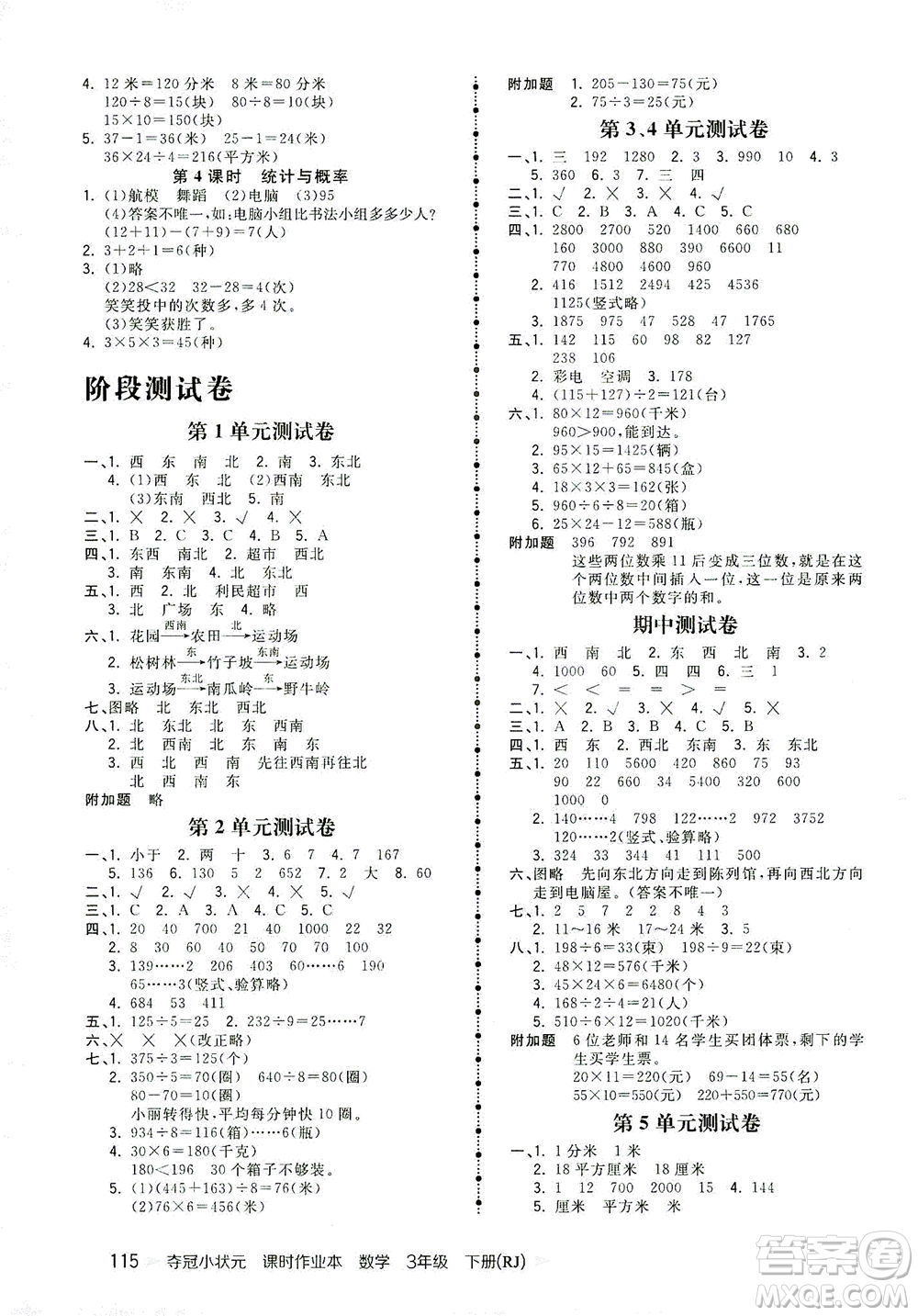 中國地圖出版社2021奪冠小狀元課時作業(yè)本數學三年級下冊RJ人教版答案