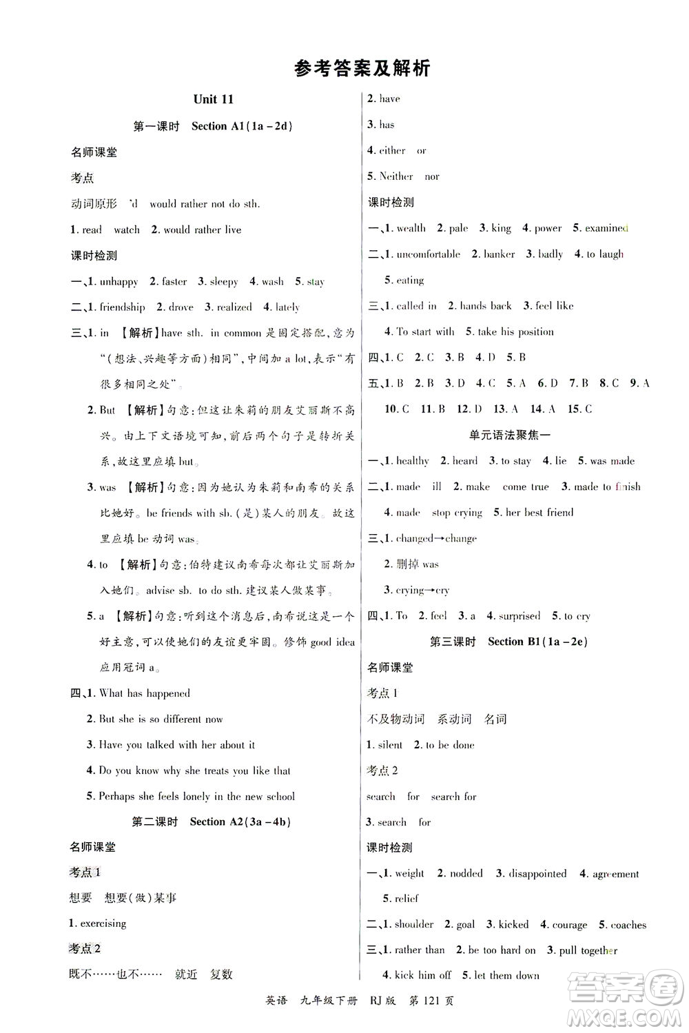 延邊大學出版社2021一線課堂九年級英語下冊人教版答案