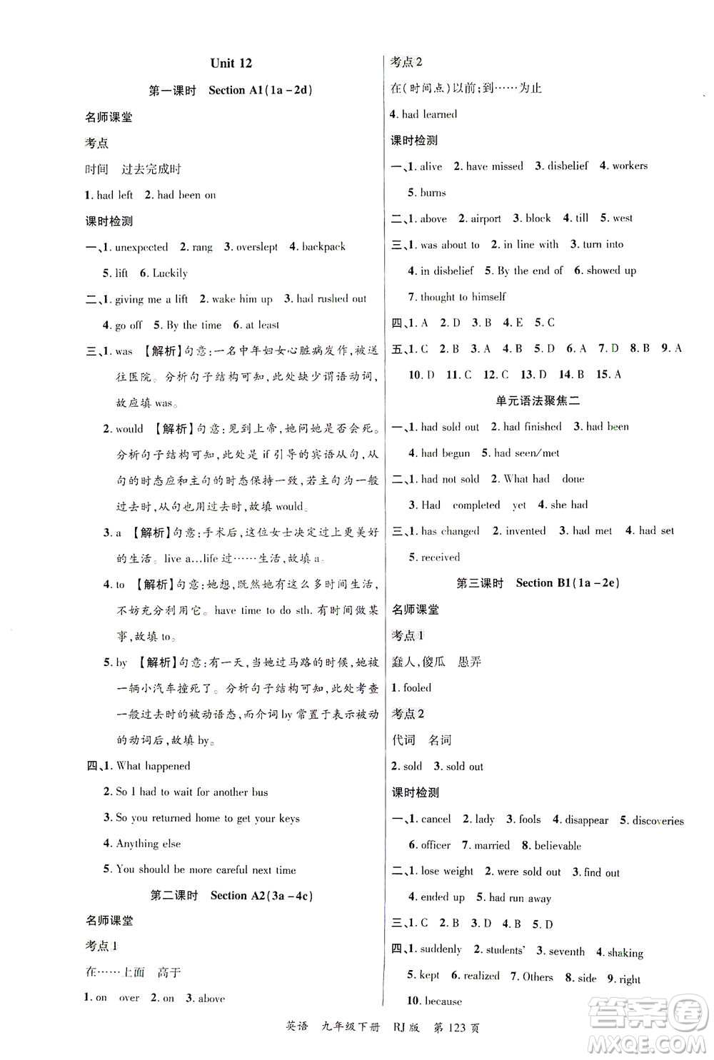 延邊大學出版社2021一線課堂九年級英語下冊人教版答案