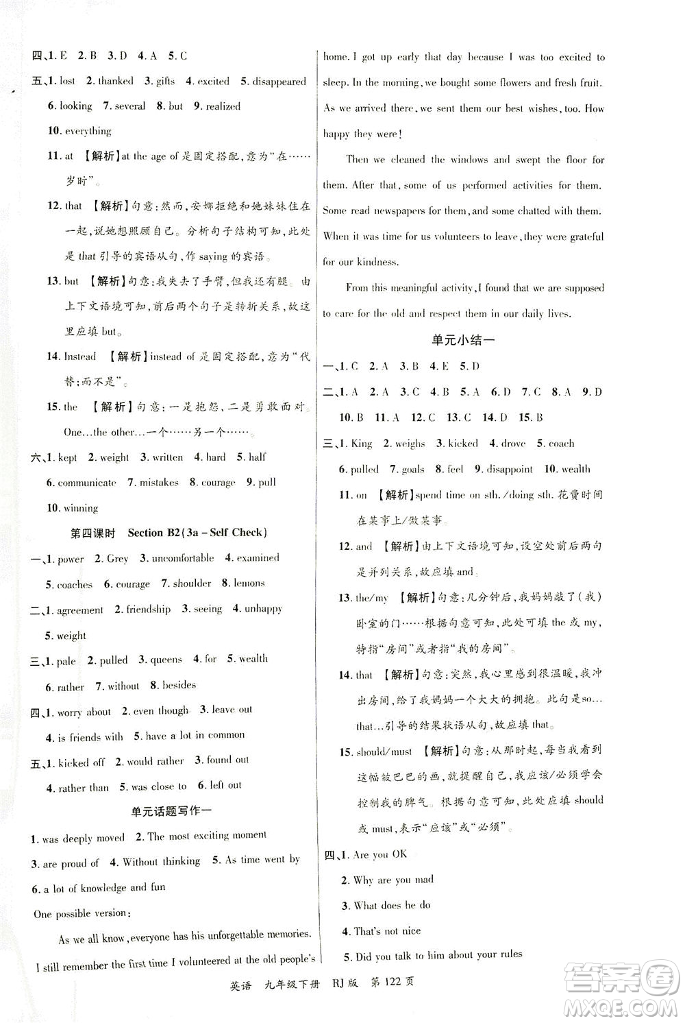 延邊大學出版社2021一線課堂九年級英語下冊人教版答案