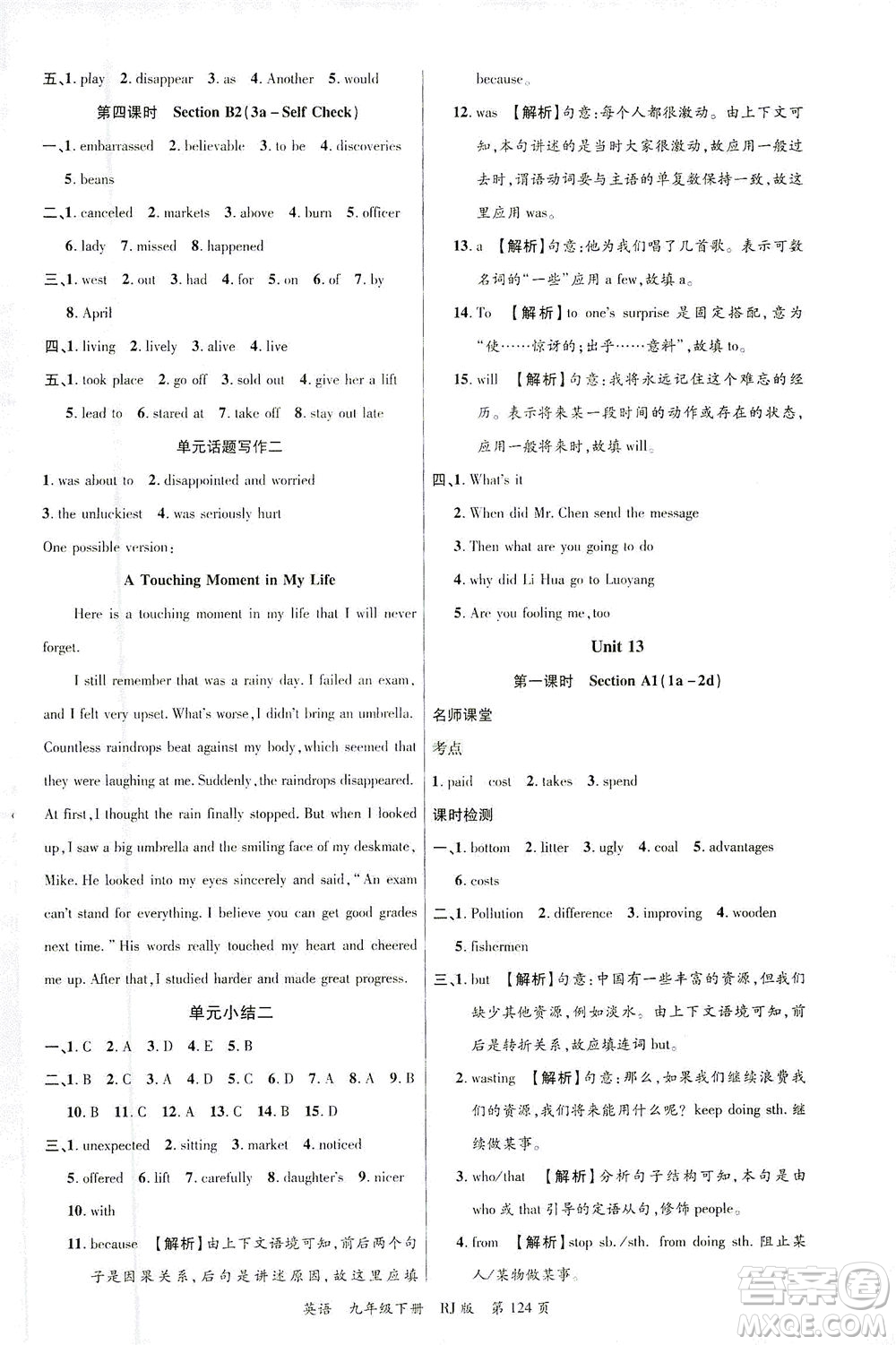 延邊大學出版社2021一線課堂九年級英語下冊人教版答案