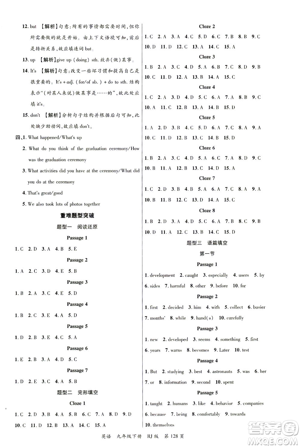 延邊大學出版社2021一線課堂九年級英語下冊人教版答案