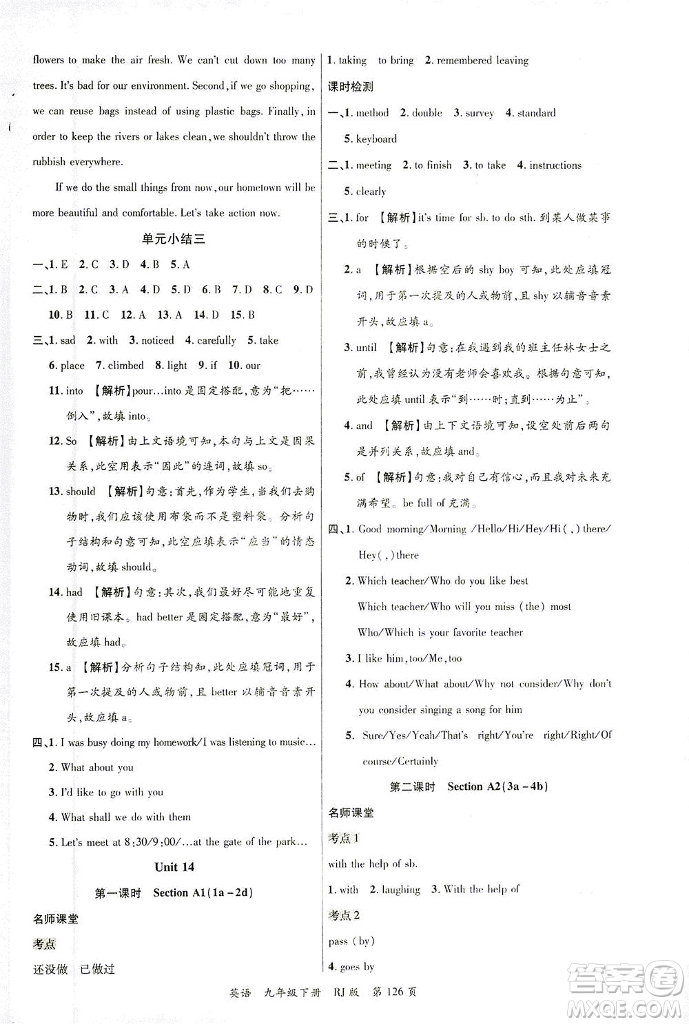 延邊大學出版社2021一線課堂九年級英語下冊人教版答案