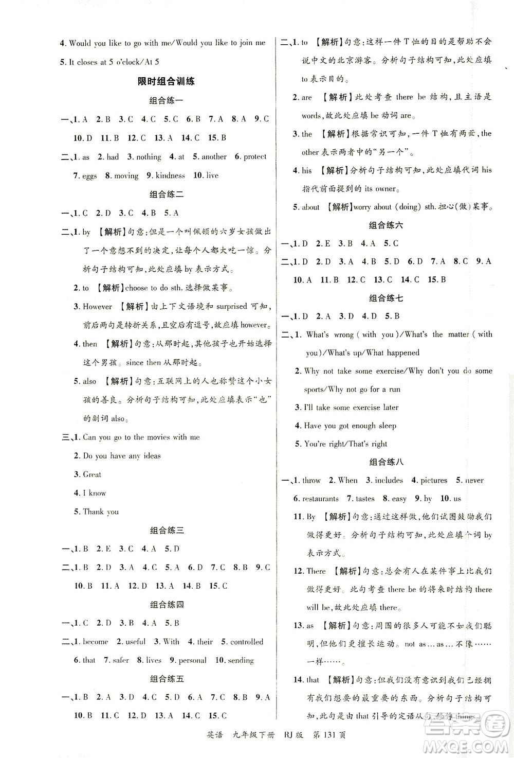 延邊大學出版社2021一線課堂九年級英語下冊人教版答案