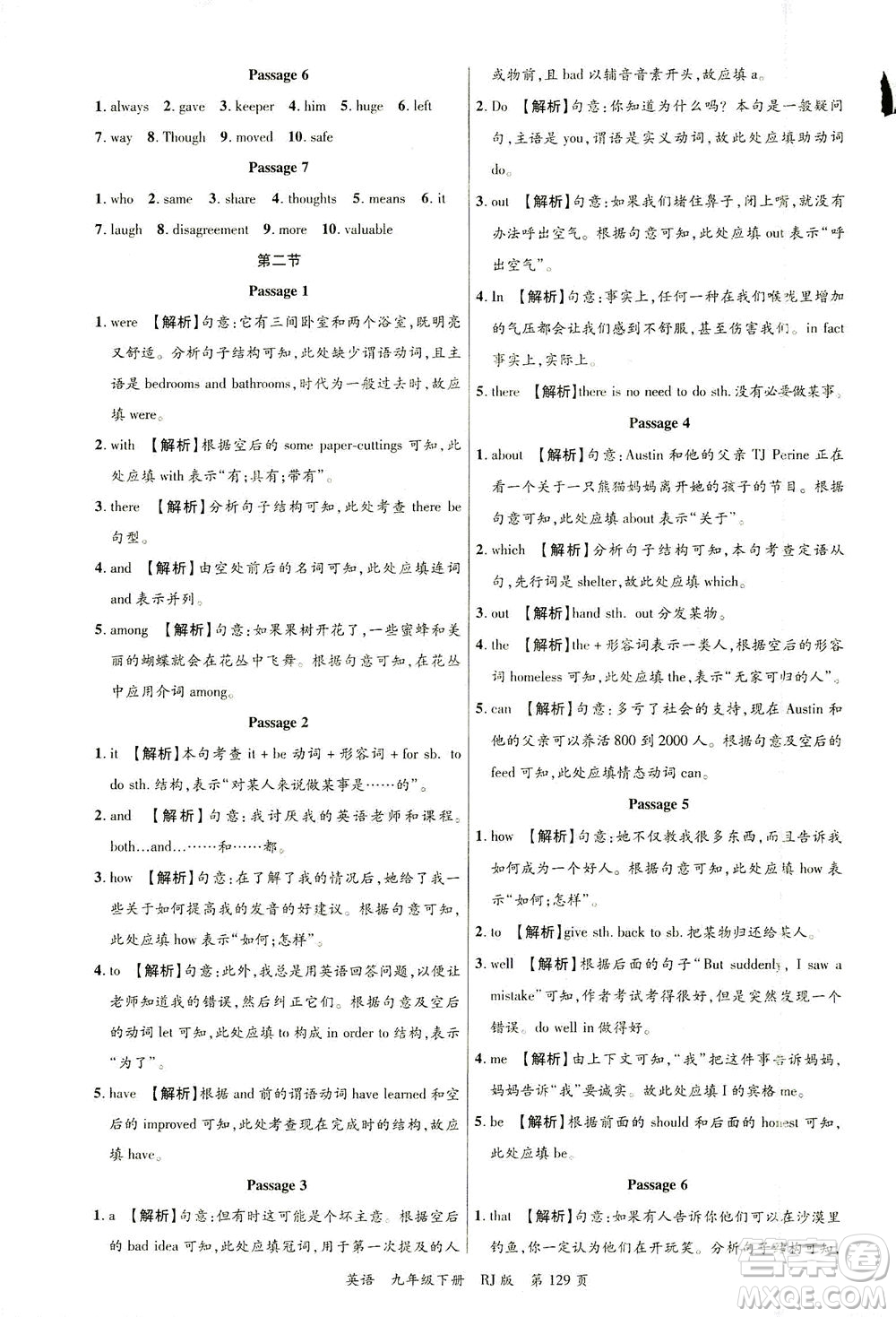 延邊大學出版社2021一線課堂九年級英語下冊人教版答案