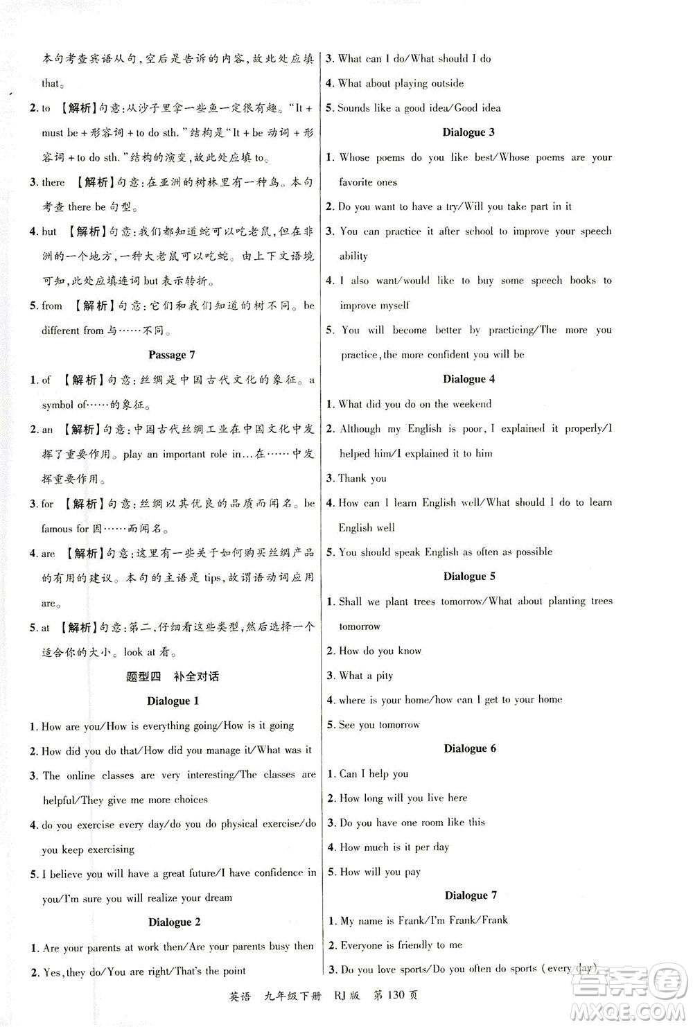 延邊大學出版社2021一線課堂九年級英語下冊人教版答案