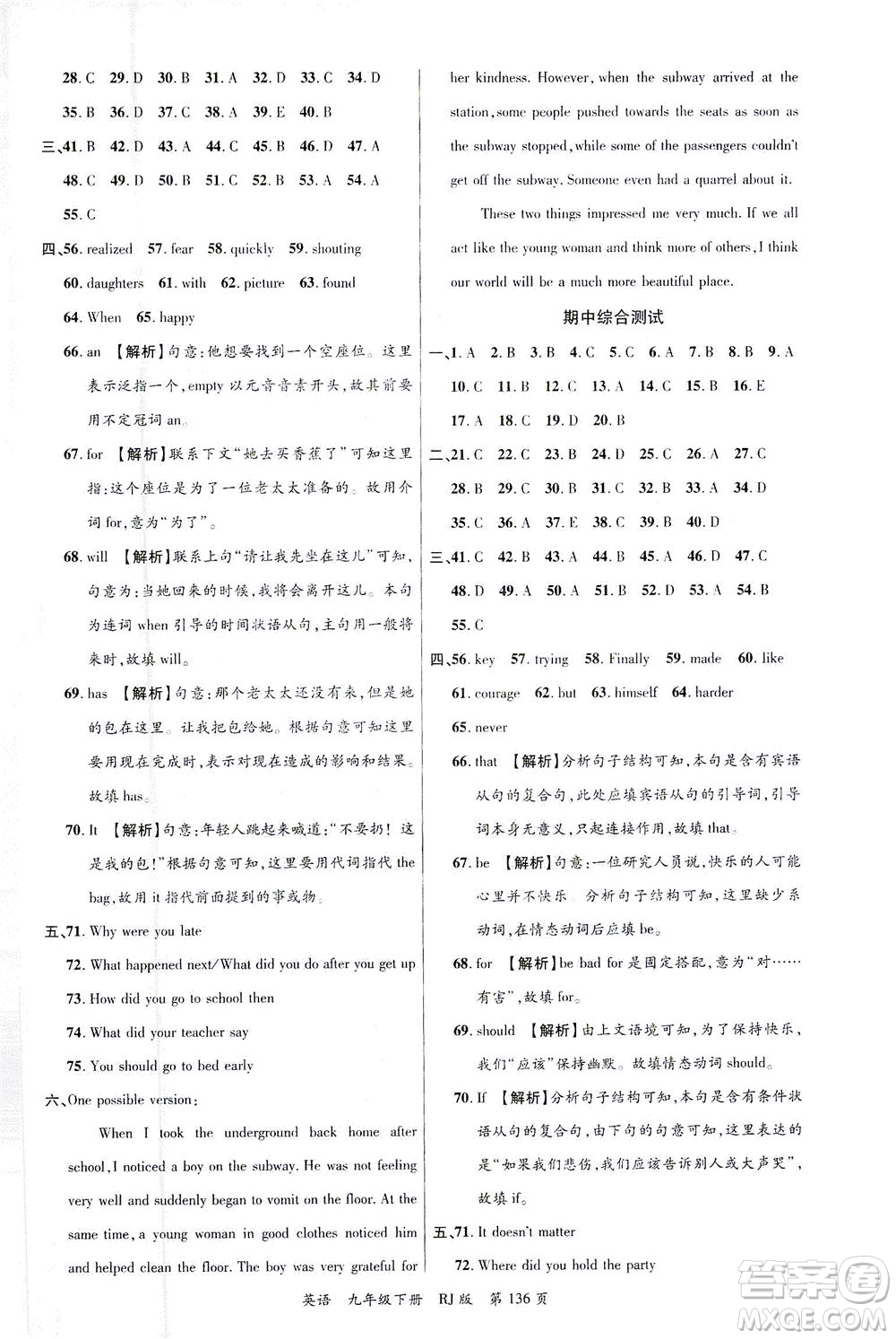 延邊大學出版社2021一線課堂九年級英語下冊人教版答案